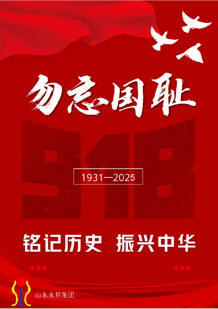 一寸山河一寸血，不忘曾經(jīng)烽煙！